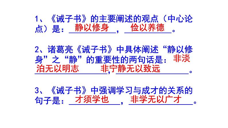 七上语文《诫子书》理解性默写题含答案课件PPT02