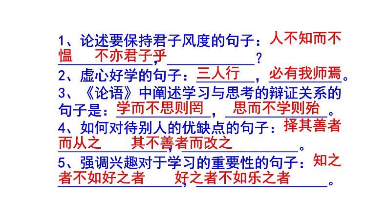 七上语文《论语》十二章理解性默写题含答案课件PPT02
