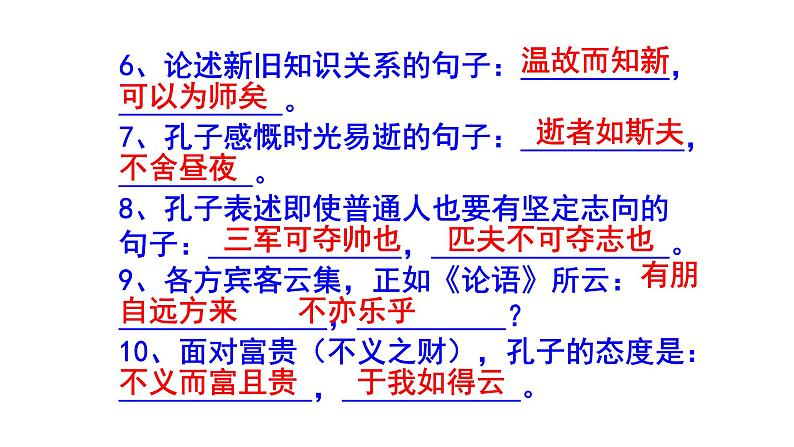七上语文《论语》十二章理解性默写题含答案课件PPT03