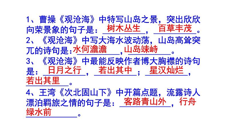 七上语文古诗文理解性默写精选题含答案课件PPT02