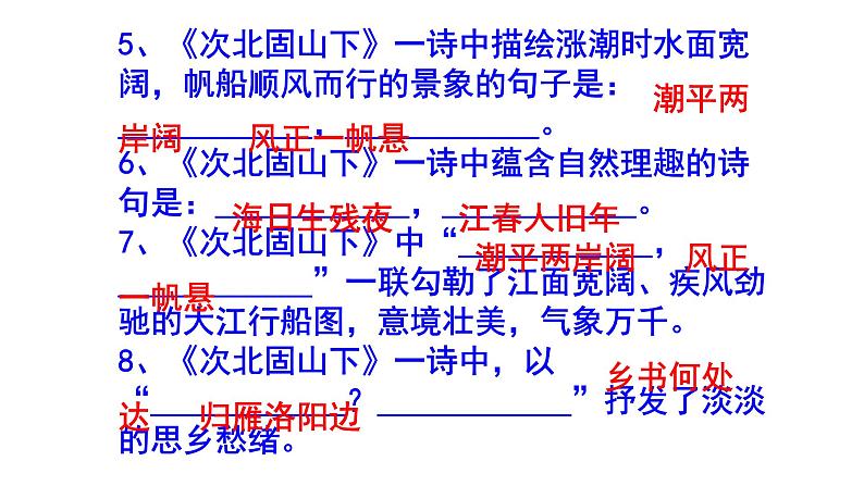 七上语文古诗文理解性默写精选题含答案课件PPT03