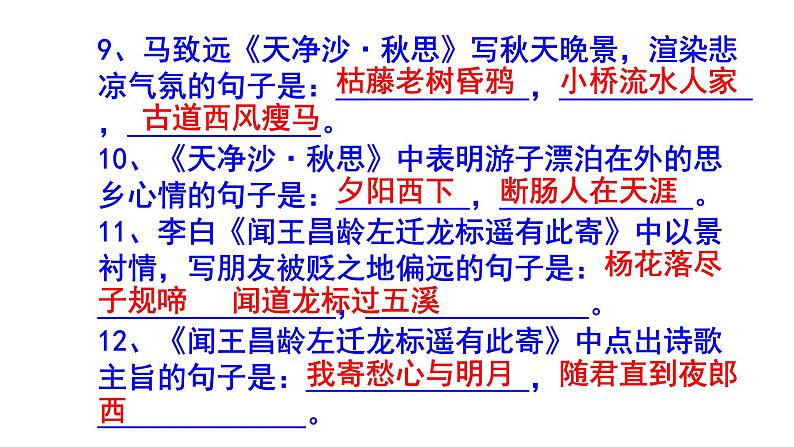 七上语文古诗文理解性默写精选题含答案课件PPT04