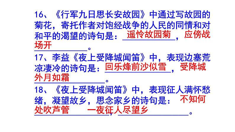 七上语文古诗文理解性默写精选题含答案课件PPT06