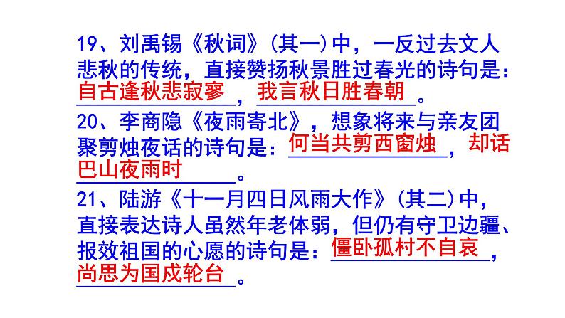 七上语文古诗文理解性默写精选题含答案课件PPT07