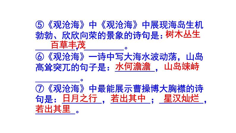 七上语文古诗文理解性默写题集锦课件PPT03