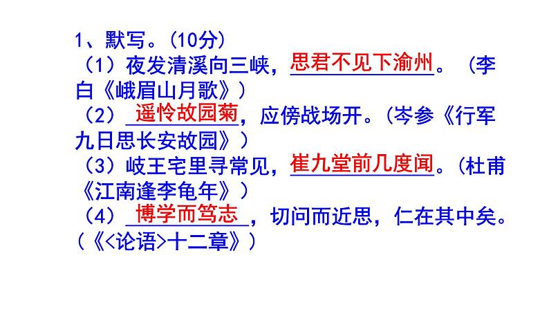 七上语文期末考试古诗文默写精选题附答案课件PPT02