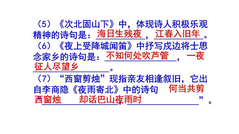 七上语文期末考试古诗文默写精选题附答案课件PPT03