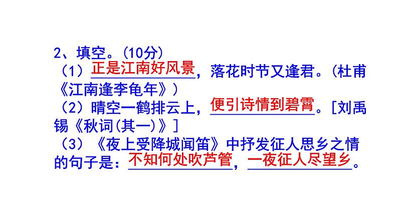 七上语文期末考试古诗文默写精选题附答案课件PPT04