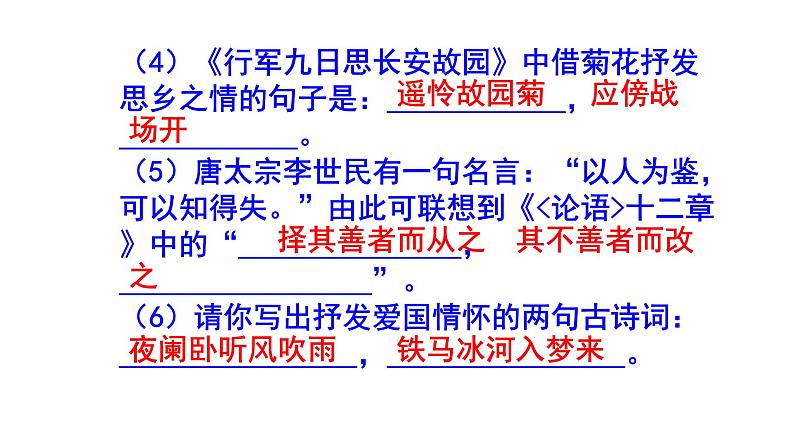 七上语文期末考试古诗文默写精选题附答案课件PPT05