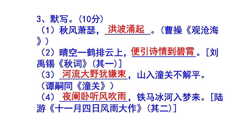 七上语文期末考试古诗文默写精选题附答案课件PPT06