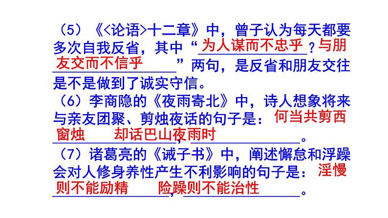 七上语文期末考试古诗文默写精选题附答案课件PPT07