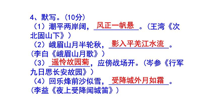 七上语文期末考试古诗文默写精选题附答案课件PPT08