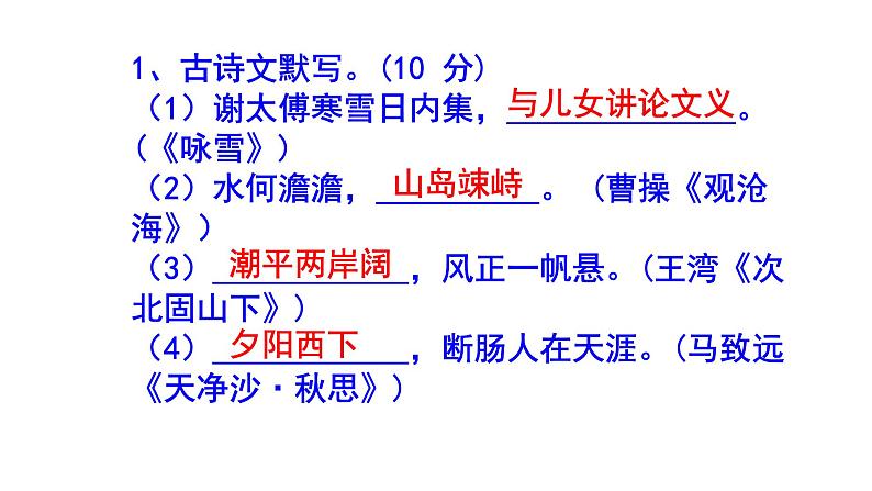 七上语文期中考试古诗文默写精选题附答案课件PPT第2页