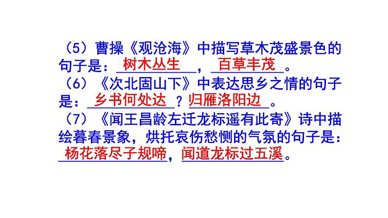 七上语文期中考试古诗文默写精选题附答案课件PPT第3页
