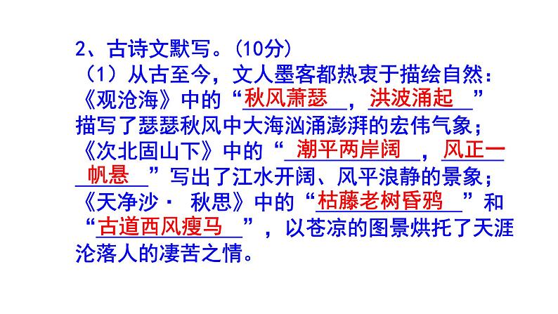 七上语文期中考试古诗文默写精选题附答案课件PPT第4页