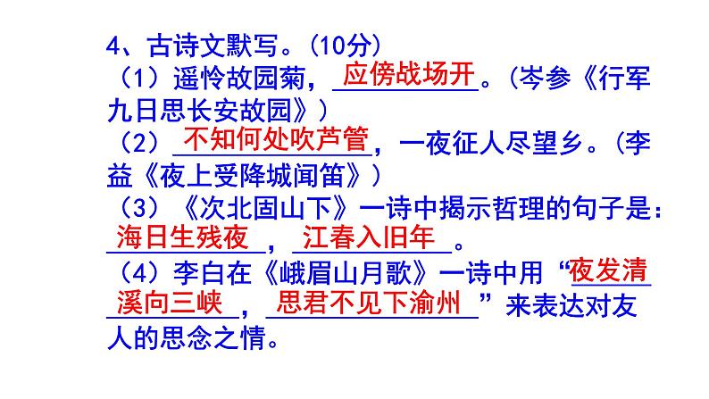 七上语文期中考试古诗文默写精选题附答案课件PPT第8页