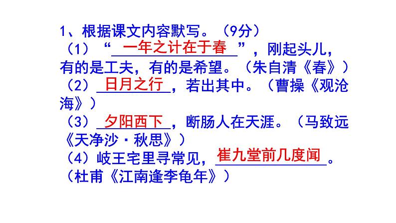 七上语文期中考试古诗文默写精选题含答案课件PPT02
