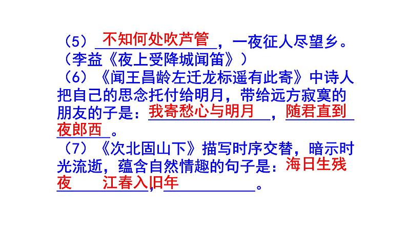七上语文期中考试古诗文默写精选题含答案课件PPT03