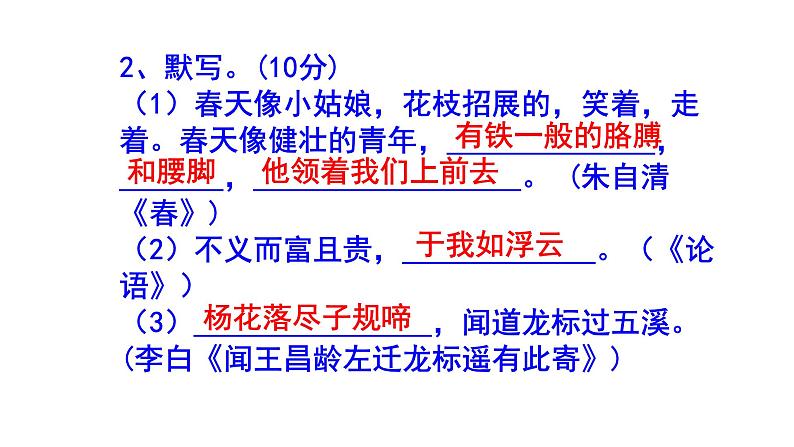 七上语文期中考试古诗文默写精选题含答案课件PPT04