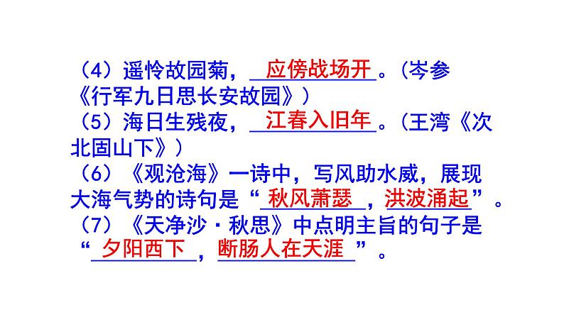 七上语文期中考试古诗文默写精选题含答案课件PPT05