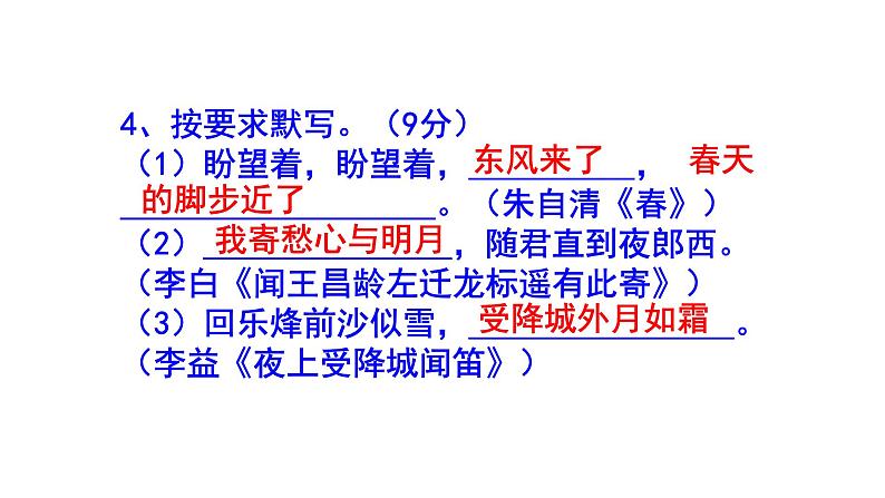 七上语文期中考试古诗文默写精选题含答案课件PPT07