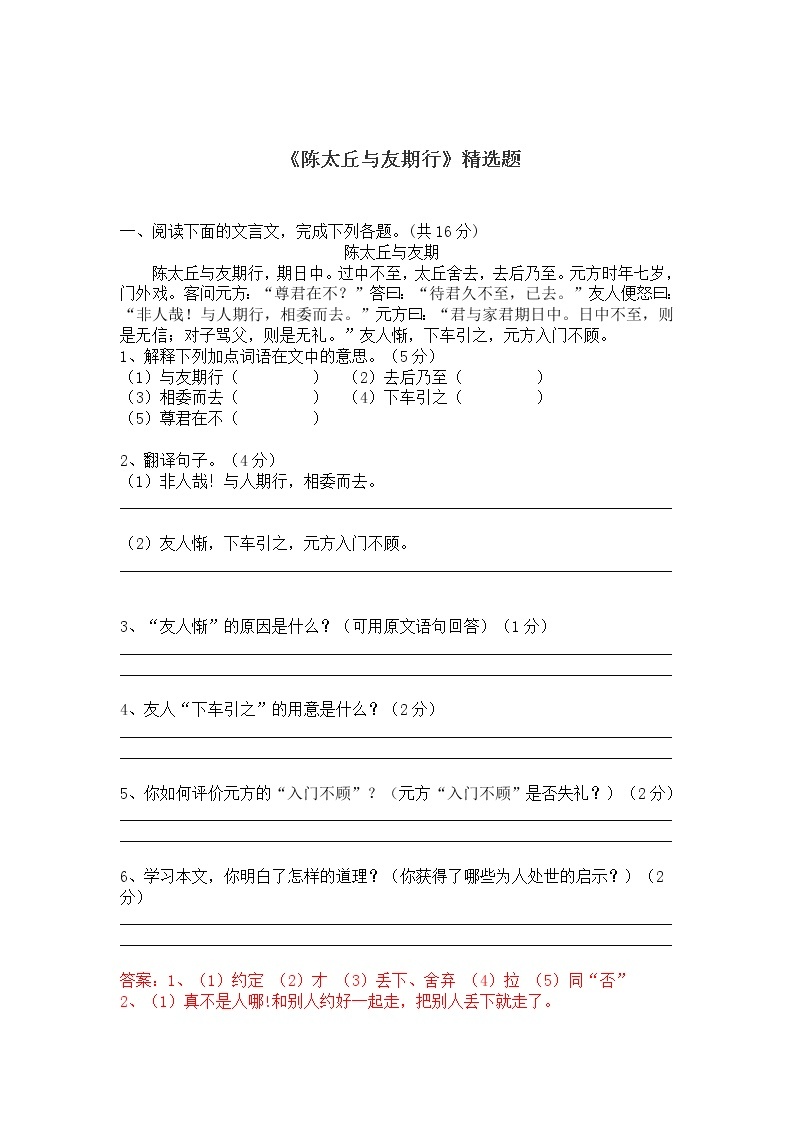 七年级语文上册《陈太丘与友期行》精选题含答案01