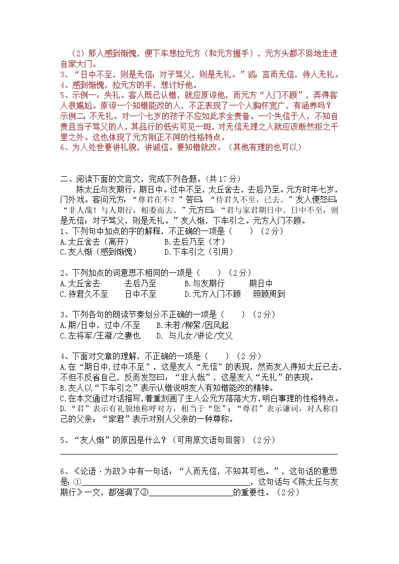 七年级语文上册《陈太丘与友期行》精选题含答案02