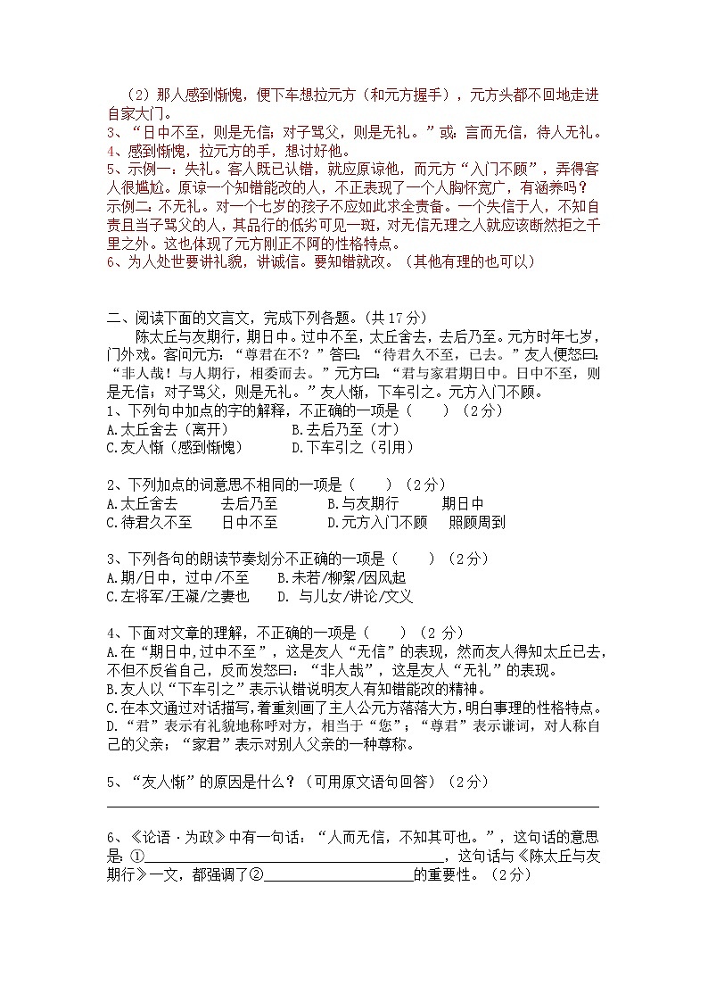 七年级语文上册《陈太丘与友期行》精选题含答案第2页