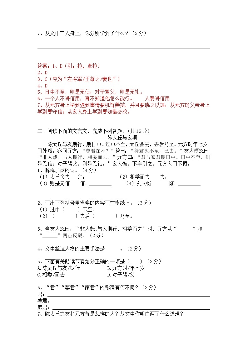 七年级语文上册《陈太丘与友期行》精选题含答案03