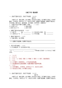 初中语文人教部编版七年级上册15 诫子书优秀课时训练