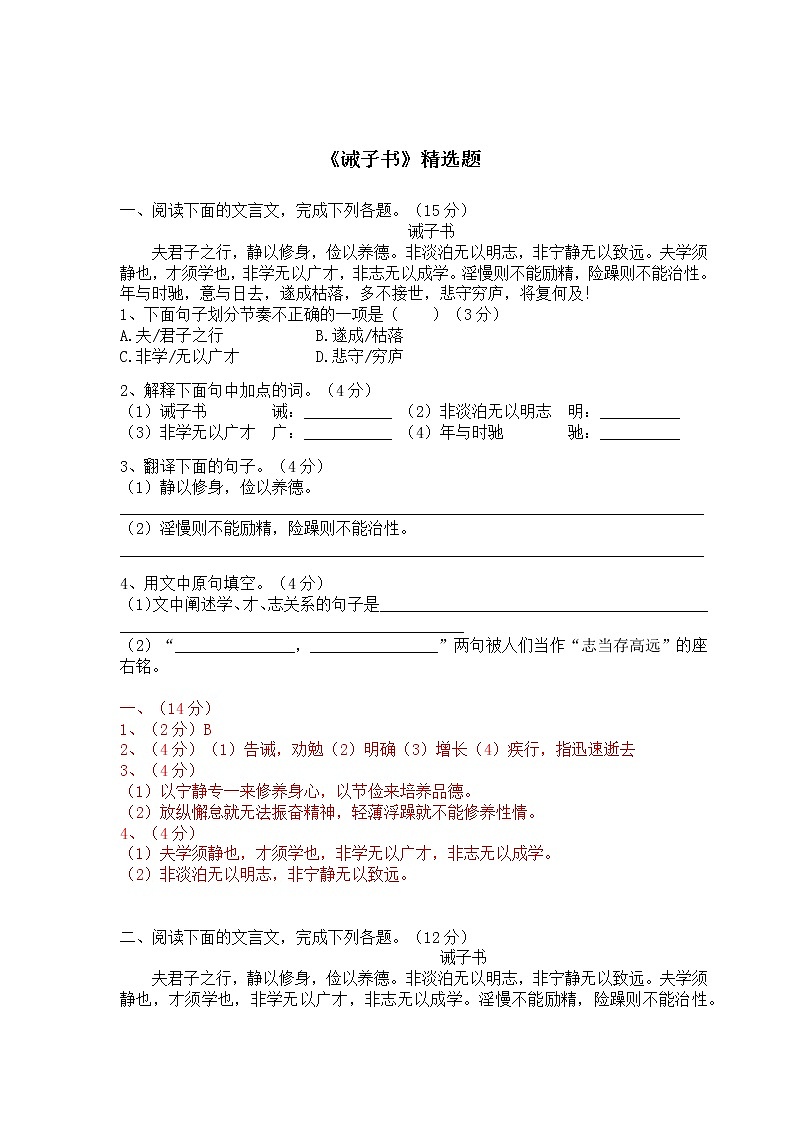七年级语文上册《诫子书》精选题含答案01