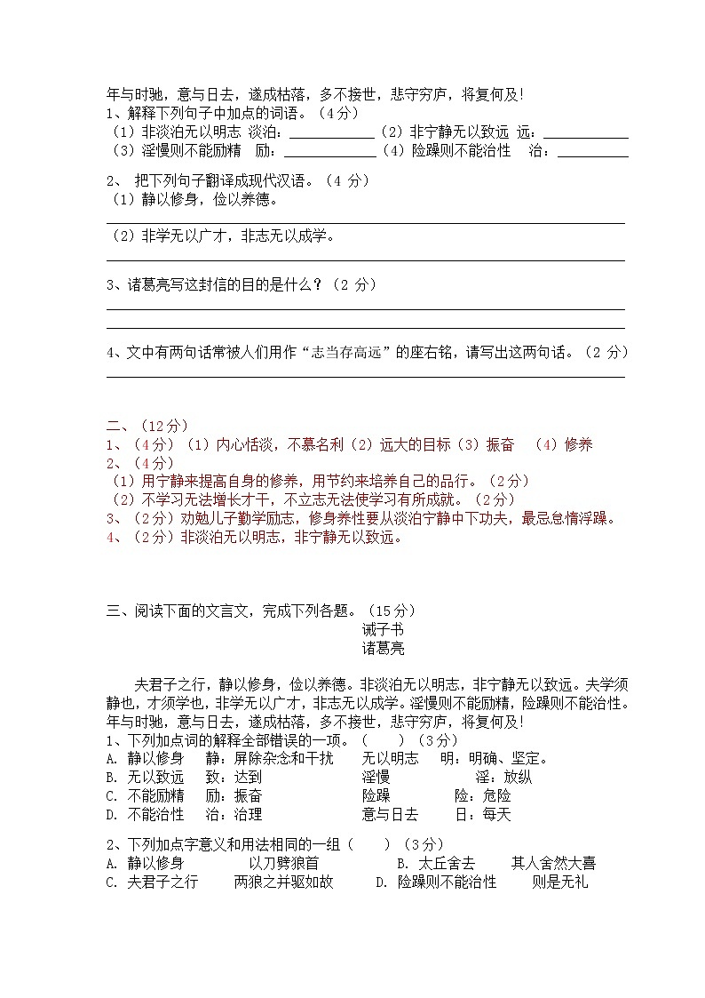 七年级语文上册《诫子书》精选题含答案02