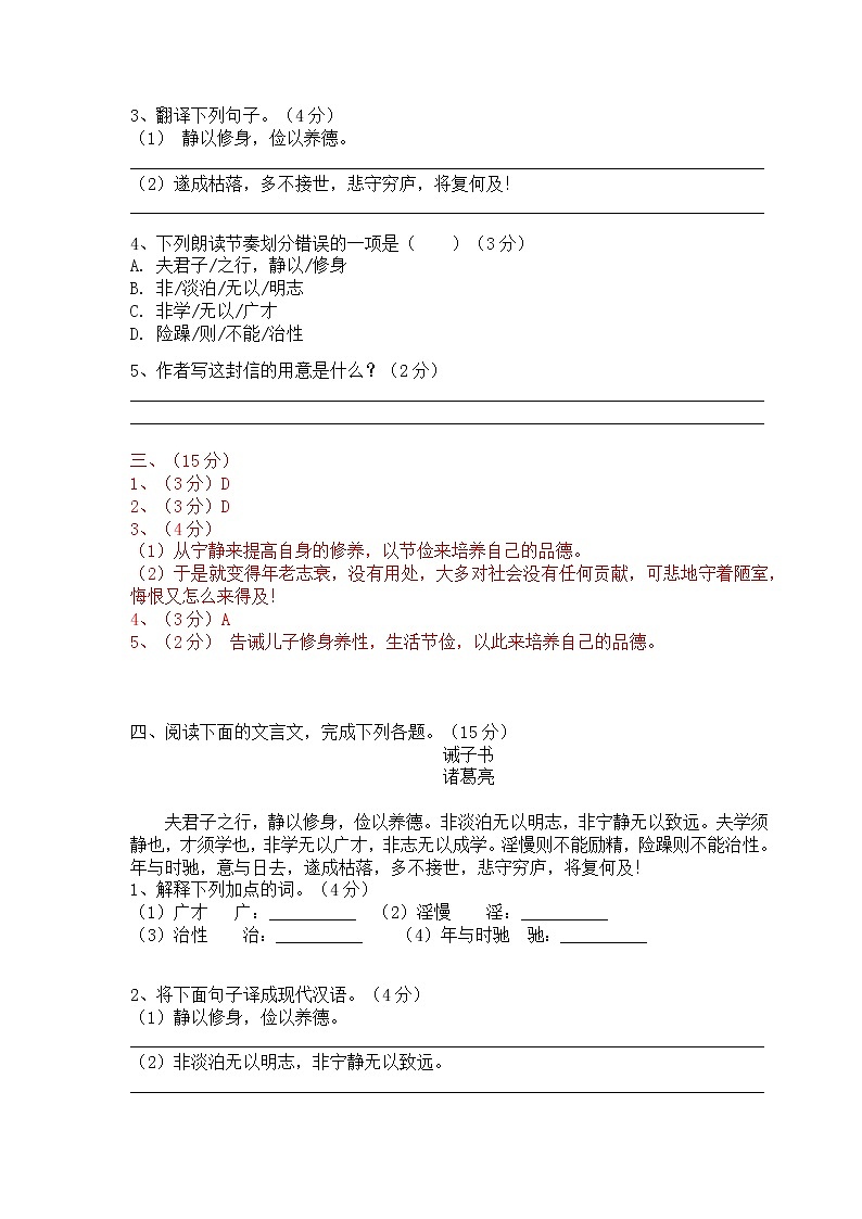 七年级语文上册《诫子书》精选题含答案03