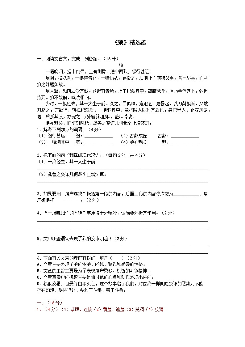 七年级语文上册《狼》精选题含答案01