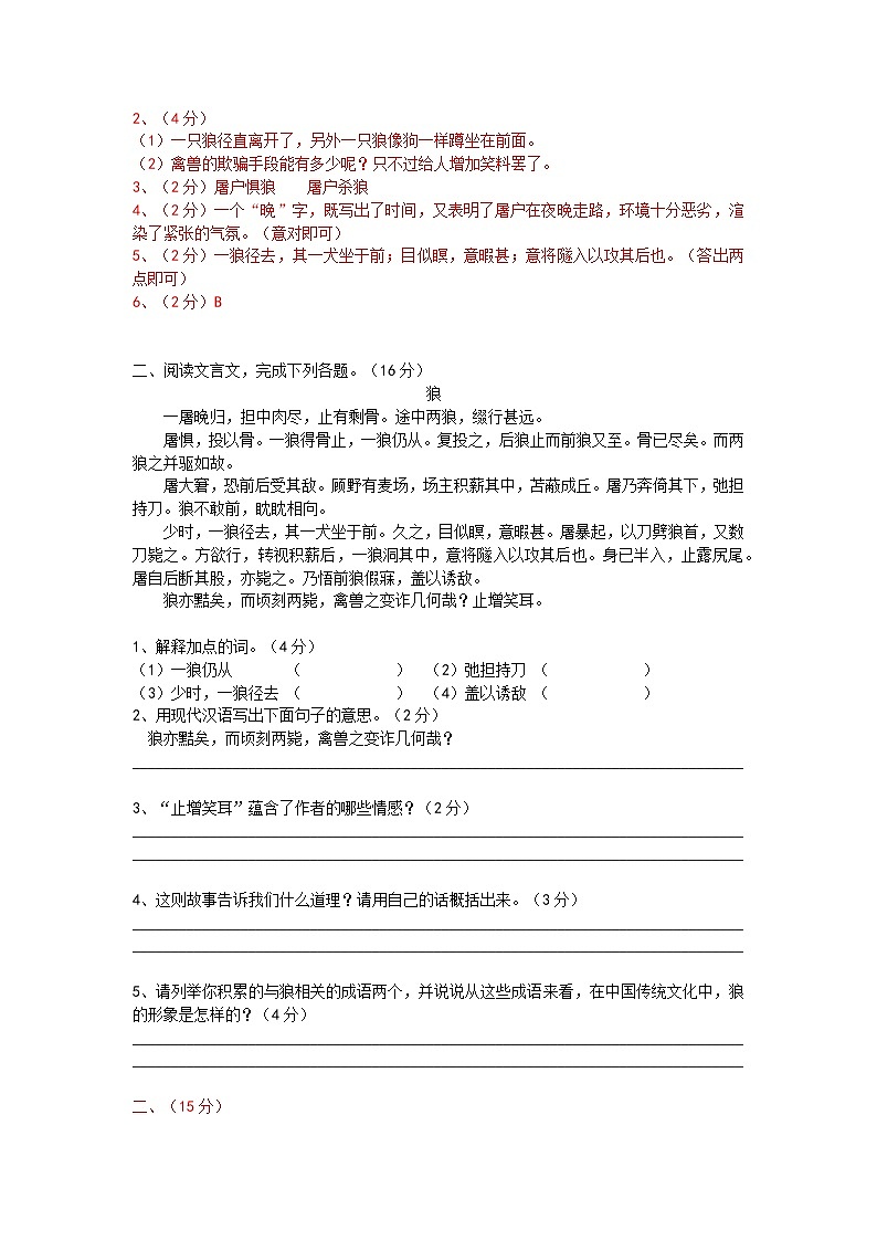 七年级语文上册《狼》精选题含答案02