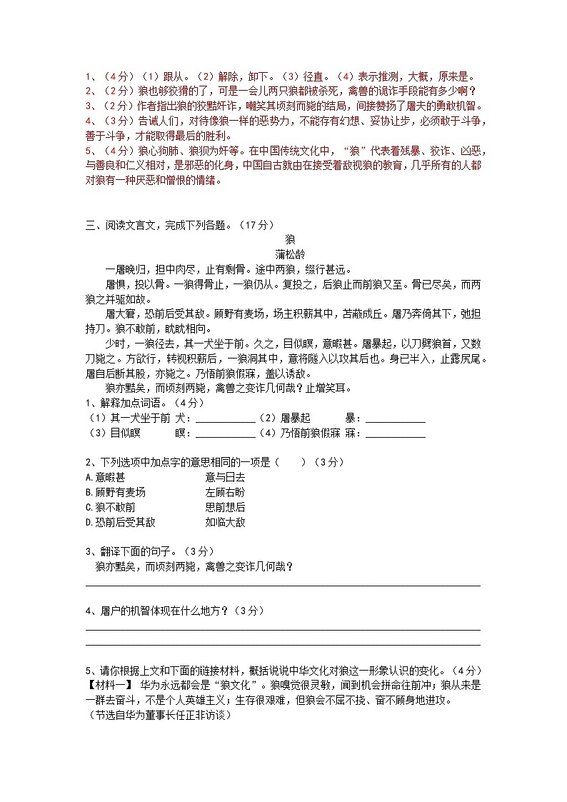 七年级语文上册《狼》精选题含答案03