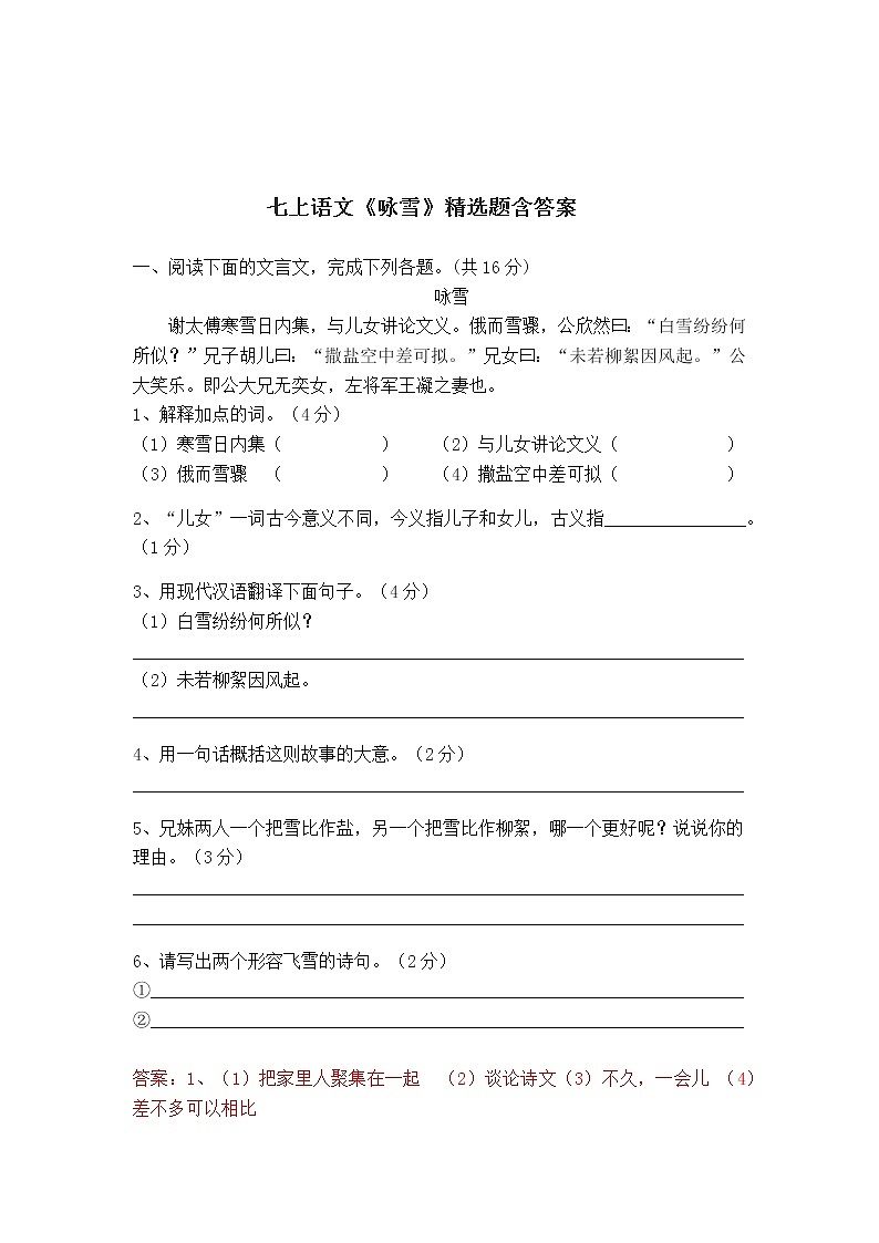 七年级语文上册《咏雪》精选题含答案01
