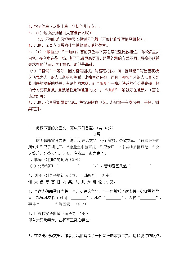 七年级语文上册《咏雪》精选题含答案02