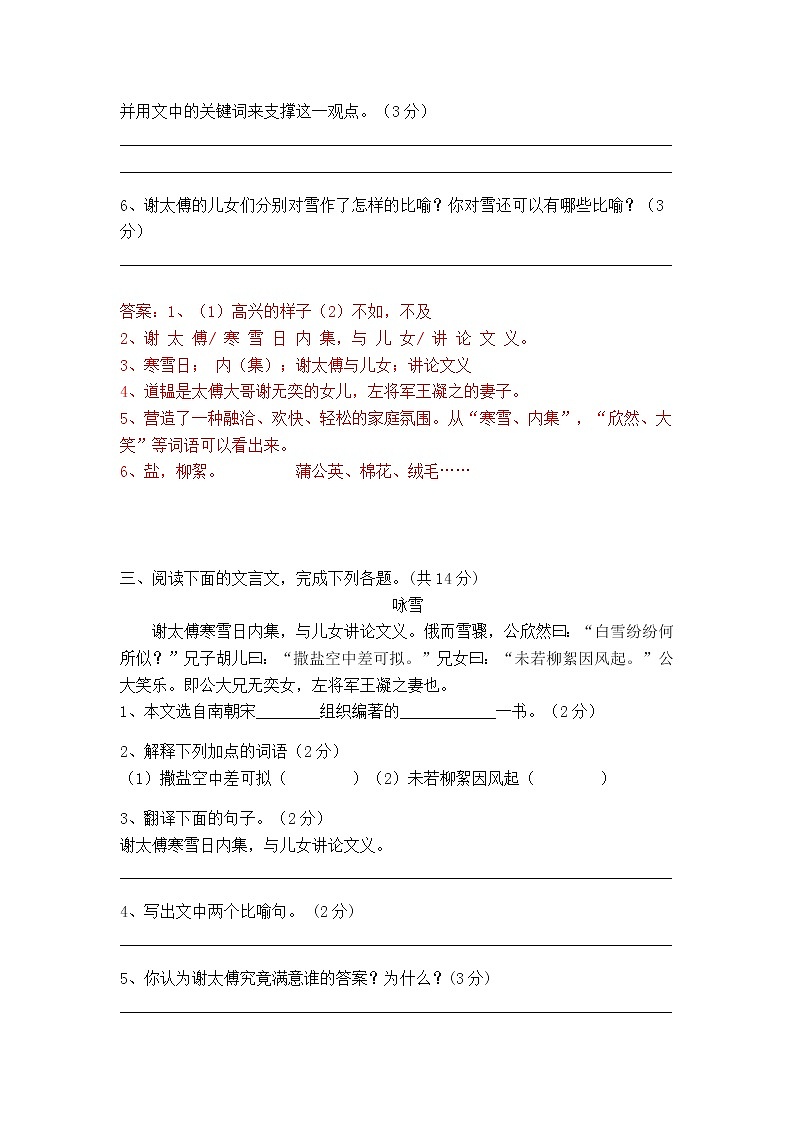 七年级语文上册《咏雪》精选题含答案03