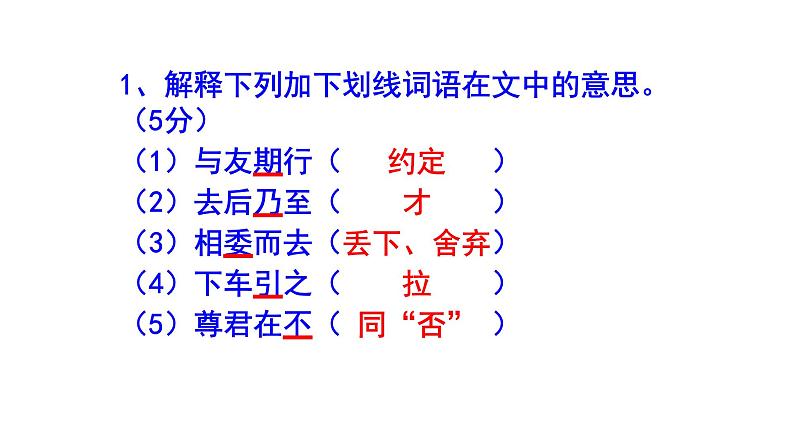 七年级语文上册《陈太丘与友期行》精选题含答案课件PPT03