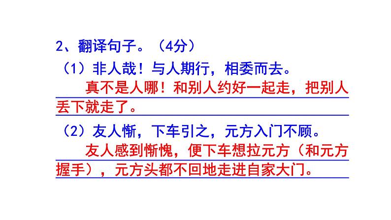 七年级语文上册《陈太丘与友期行》精选题含答案课件PPT04