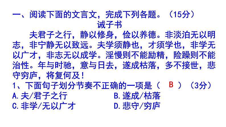 七年级语文上册《诫子书》精选题含答案课件PPT02