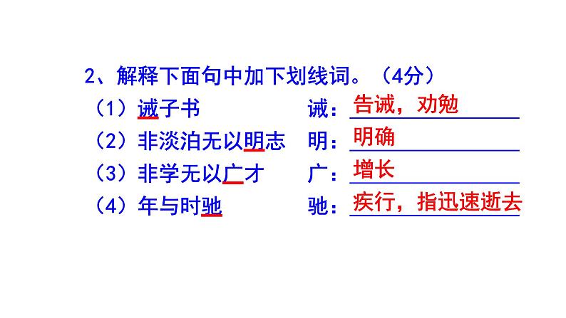七年级语文上册《诫子书》精选题含答案课件PPT03