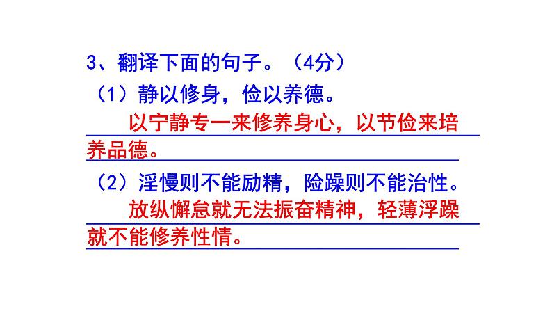 七年级语文上册《诫子书》精选题含答案课件PPT04
