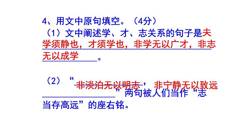 七年级语文上册《诫子书》精选题含答案课件PPT05