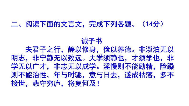 七年级语文上册《诫子书》精选题含答案课件PPT06