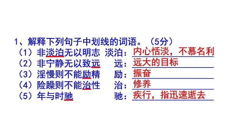 七年级语文上册《诫子书》精选题含答案课件PPT07