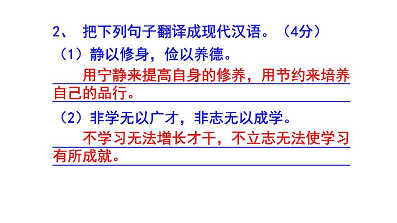 七年级语文上册《诫子书》精选题含答案课件PPT08
