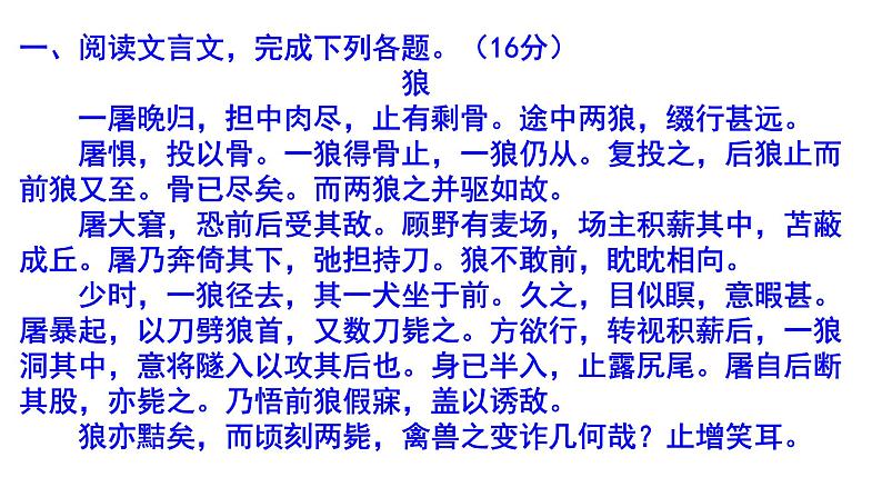 七年级语文上册《狼》精选题含答案课件PPT02