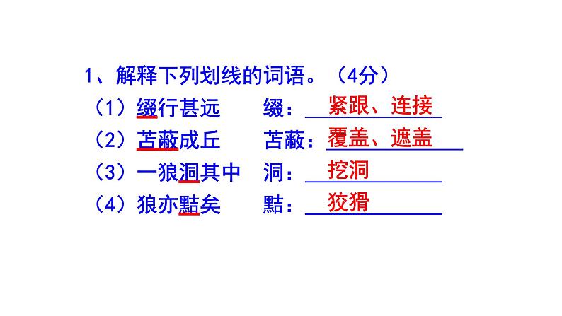 七年级语文上册《狼》精选题含答案课件PPT03